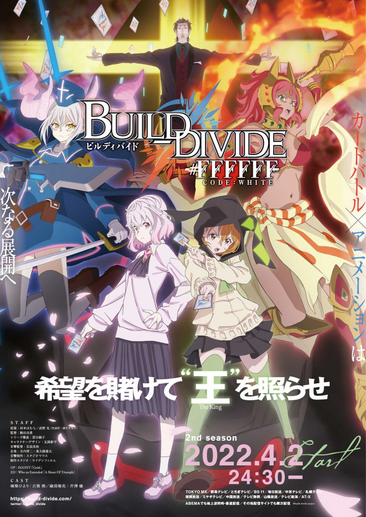 "BUILD-DIVIDE -#FFFFFF- CODE WHITE" key visual