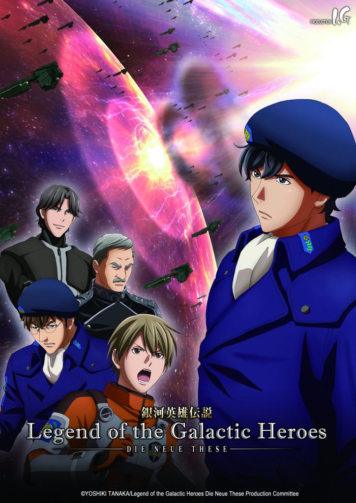 "Legend of the Galactic Heroes: Die Neue These Season 3" key visual