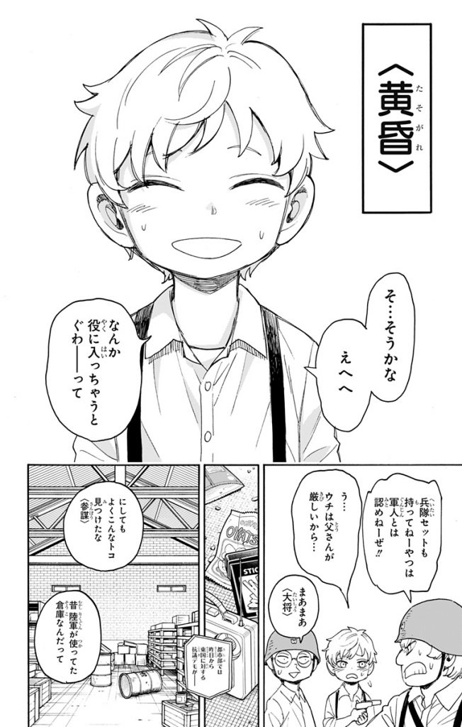 "Spy x Family" Ch. 62.1 original Japanese scan, showing a young, smiling Loid.