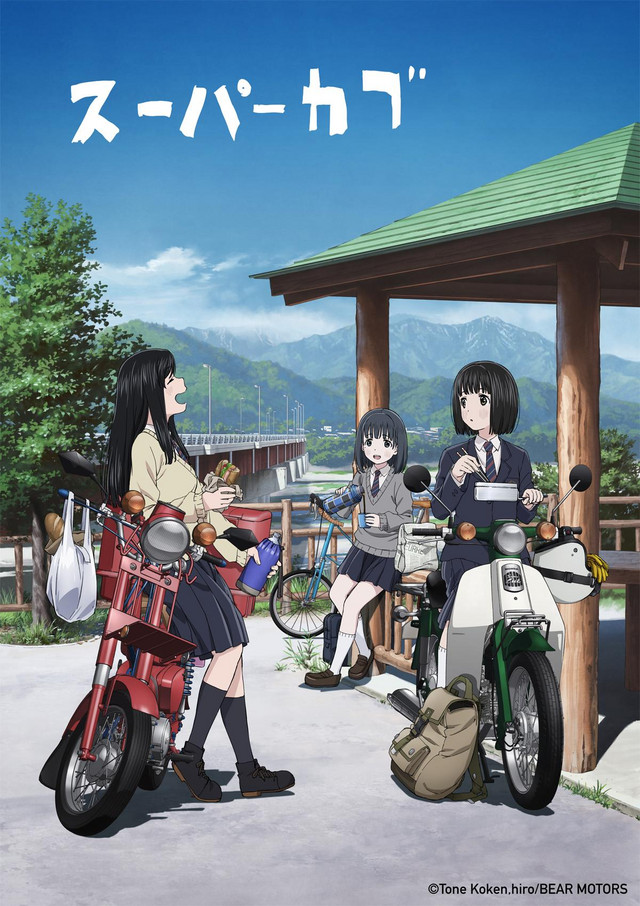 "Super Cub" key art.