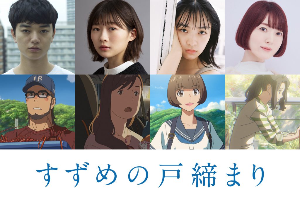 From left to right: Shota Sometani voicing Minoru Okabe, Sairi Ito voicing Rumi Ninomiya, Kotone Hanase voicing Chika Amabe, and Kana Hanazawa voicing Tsubame Iwato.